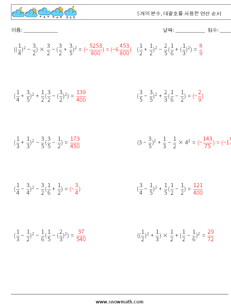 (10) 5개의 분수, 대괄호를 사용한 연산 순서 수학 워크시트 2 질문, 답변