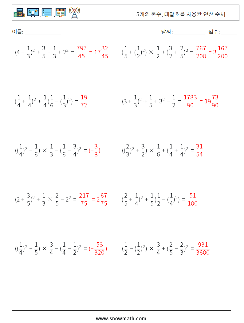 (10) 5개의 분수, 대괄호를 사용한 연산 순서 수학 워크시트 3 질문, 답변