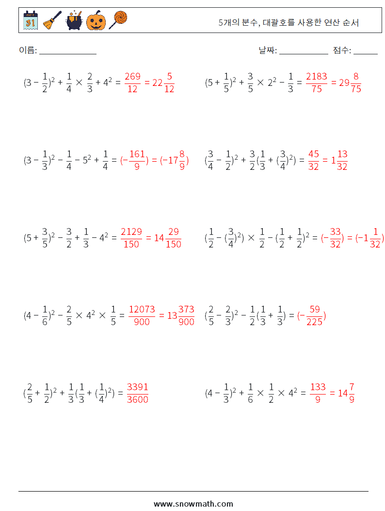 (10) 5개의 분수, 대괄호를 사용한 연산 순서 수학 워크시트 4 질문, 답변