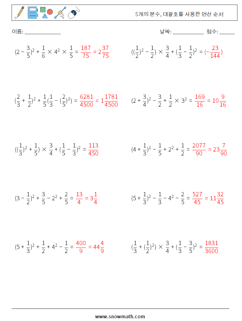 (10) 5개의 분수, 대괄호를 사용한 연산 순서 수학 워크시트 7 질문, 답변