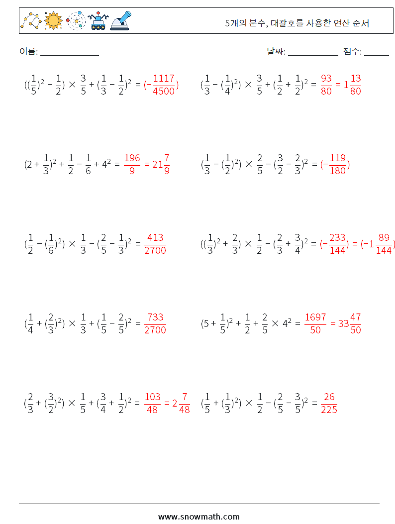 (10) 5개의 분수, 대괄호를 사용한 연산 순서 수학 워크시트 8 질문, 답변