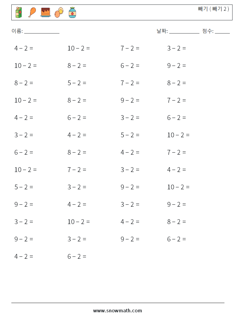 (50) 빼기 ( 빼기 2 ) 수학 워크시트 8