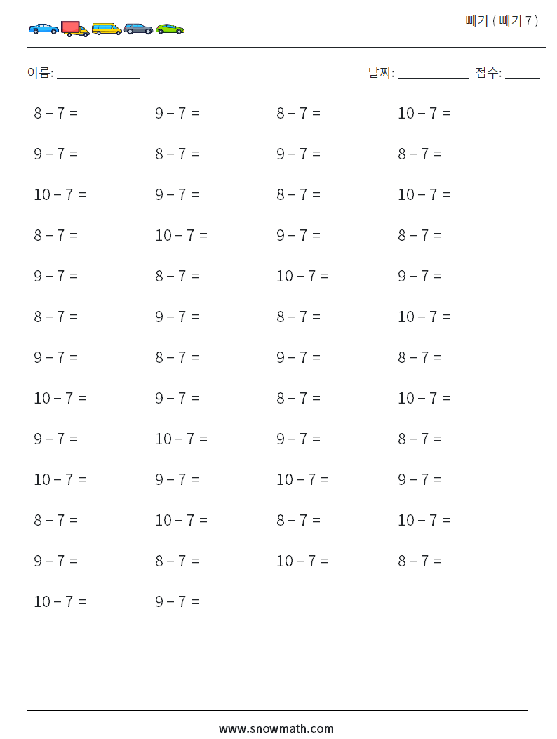 (50) 빼기 ( 빼기 7 ) 수학 워크시트 2