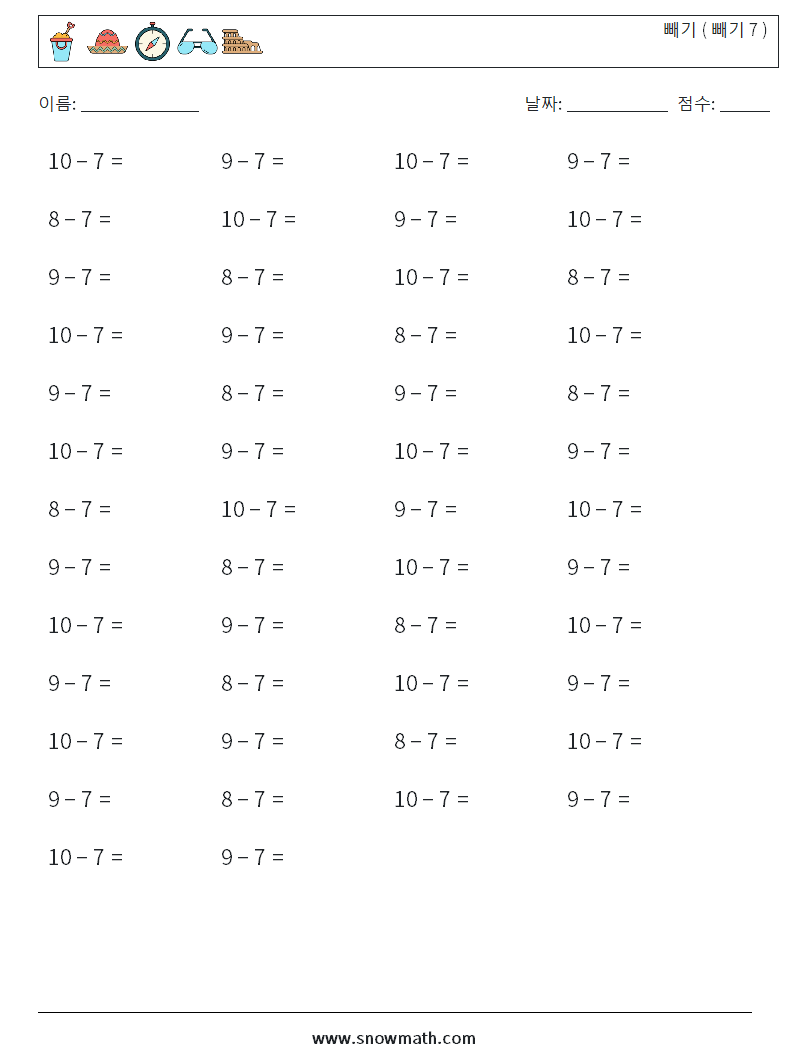 (50) 빼기 ( 빼기 7 ) 수학 워크시트 3