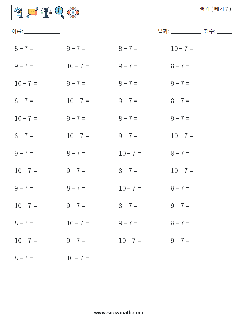 (50) 빼기 ( 빼기 7 ) 수학 워크시트 7