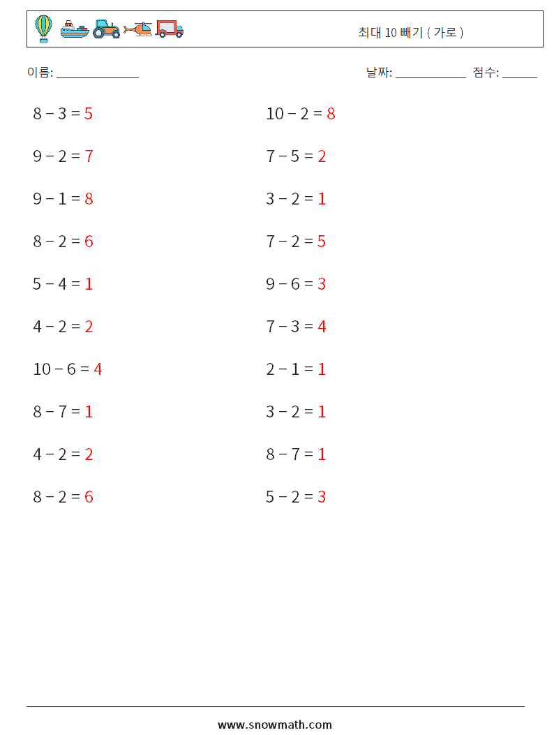(20) 최대 10 빼기 ( 가로 ) 수학 워크시트 1 질문, 답변