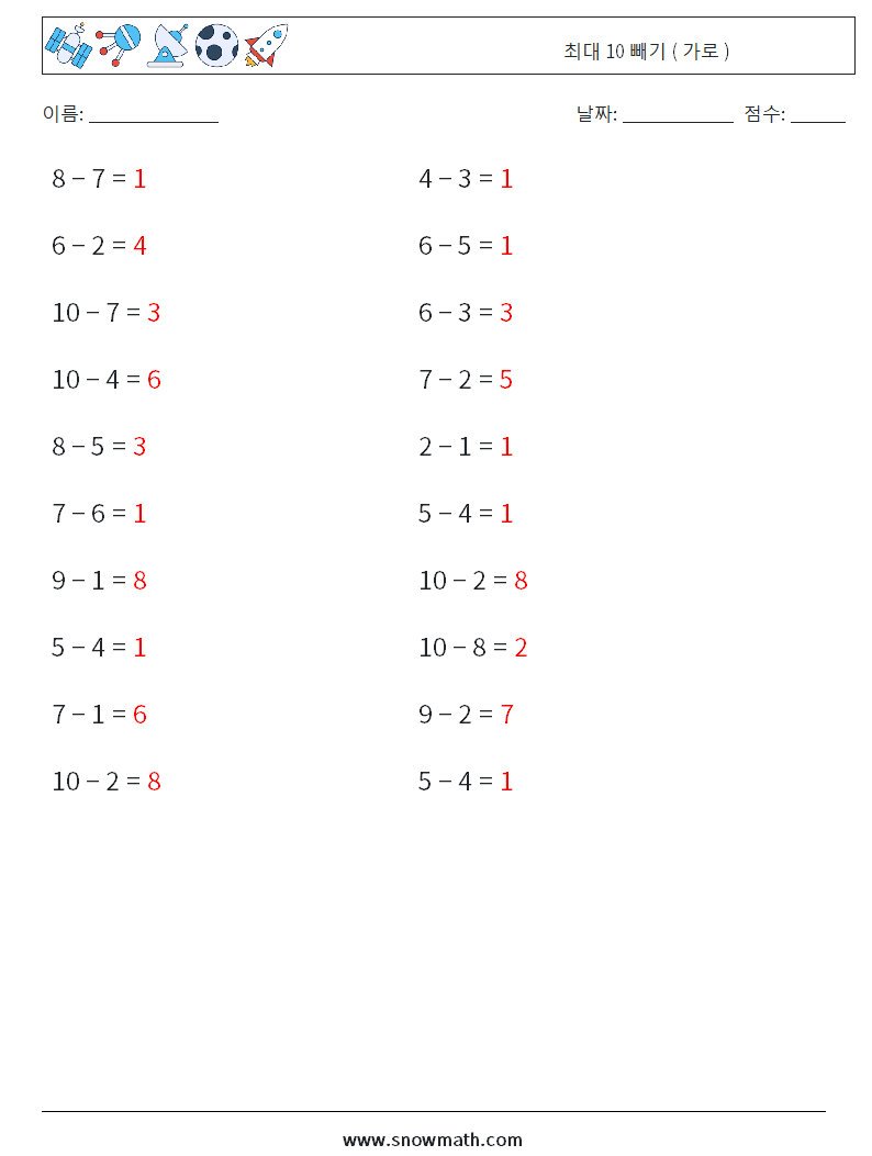 (20) 최대 10 빼기 ( 가로 ) 수학 워크시트 4 질문, 답변