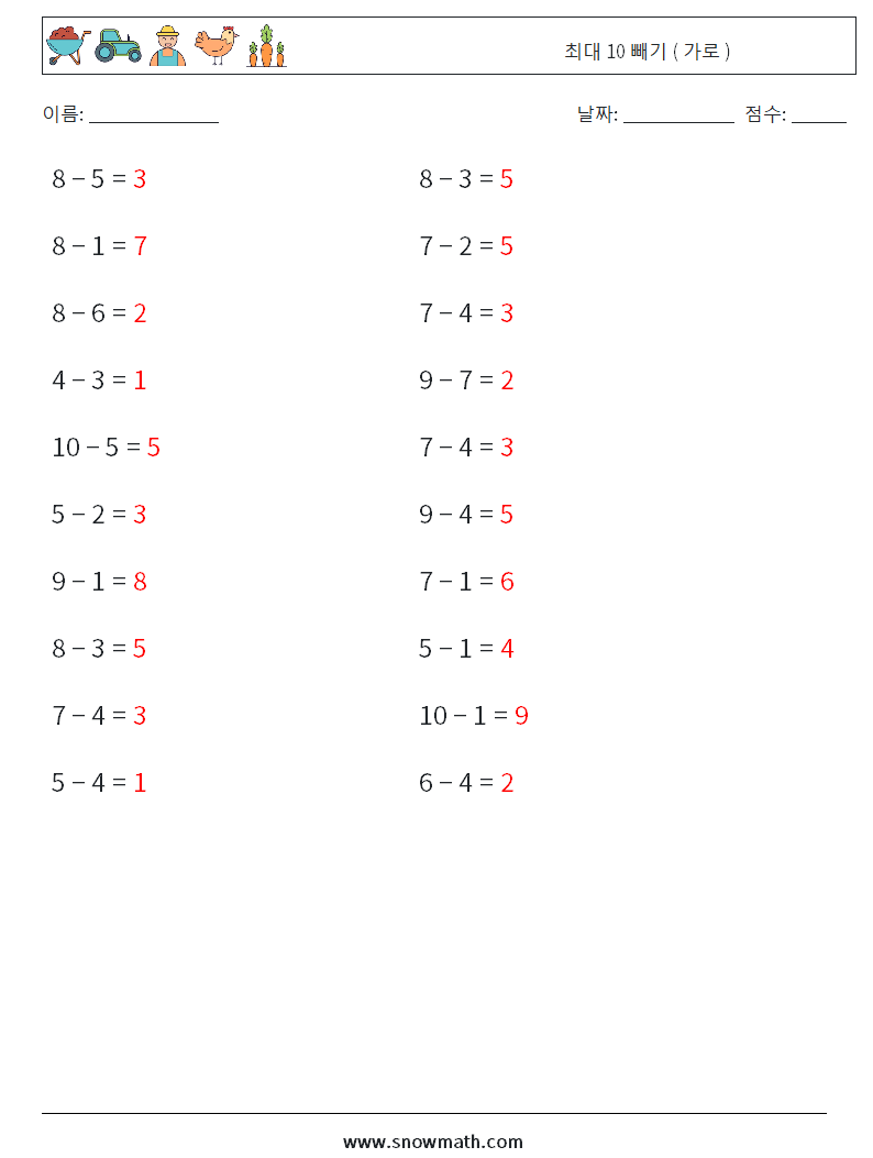 (20) 최대 10 빼기 ( 가로 ) 수학 워크시트 5 질문, 답변