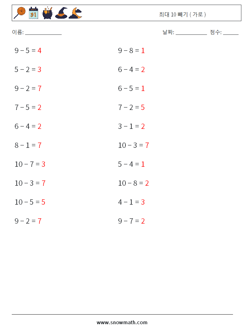 (20) 최대 10 빼기 ( 가로 ) 수학 워크시트 7 질문, 답변