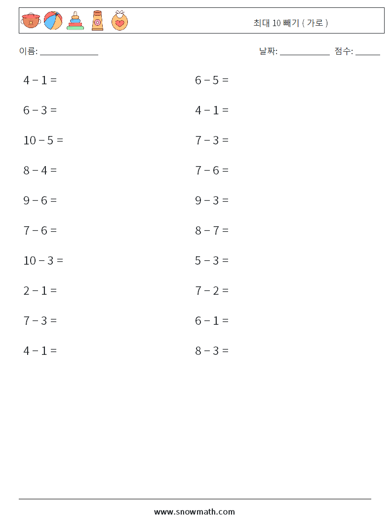 (20) 최대 10 빼기 ( 가로 ) 수학 워크시트 9