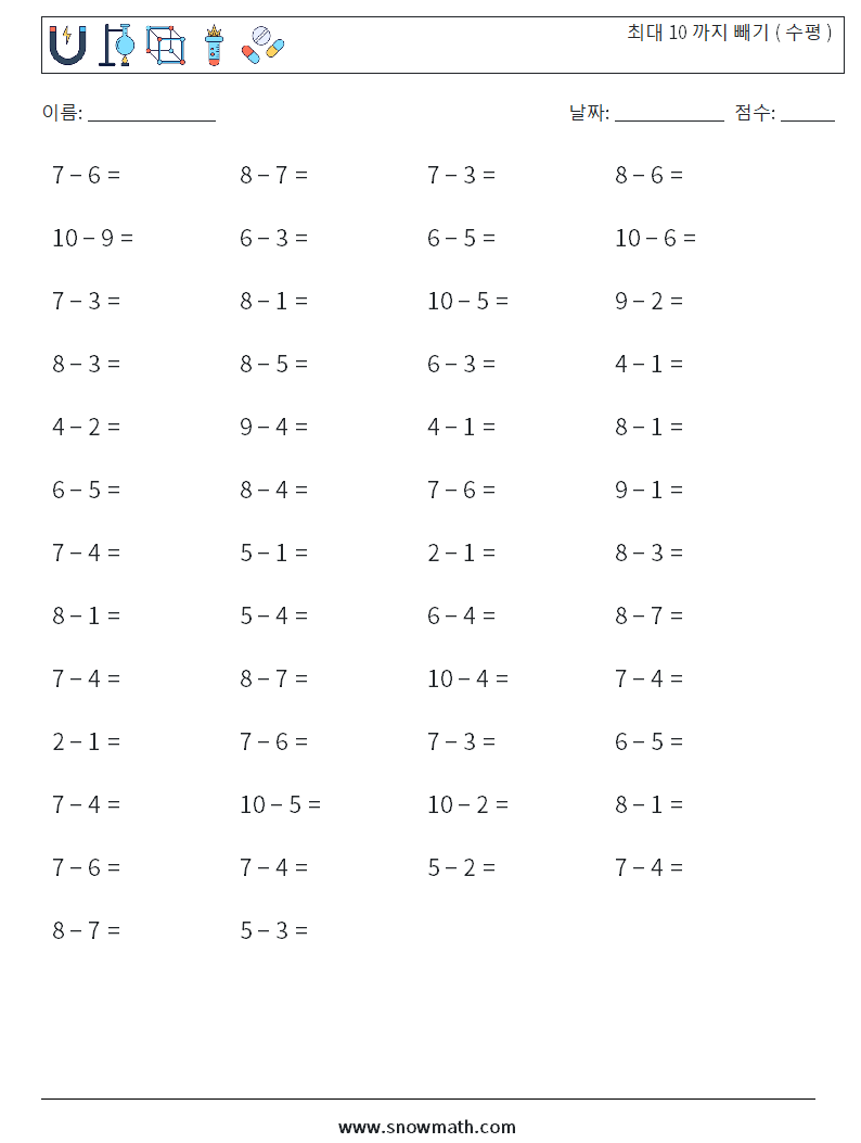 (50) 최대 10 까지 빼기 ( 수평 ) 수학 워크시트 3