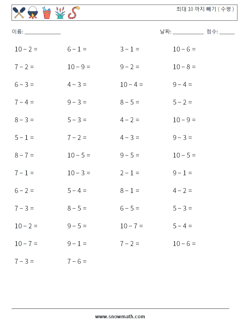 (50) 최대 10 까지 빼기 ( 수평 ) 수학 워크시트 6