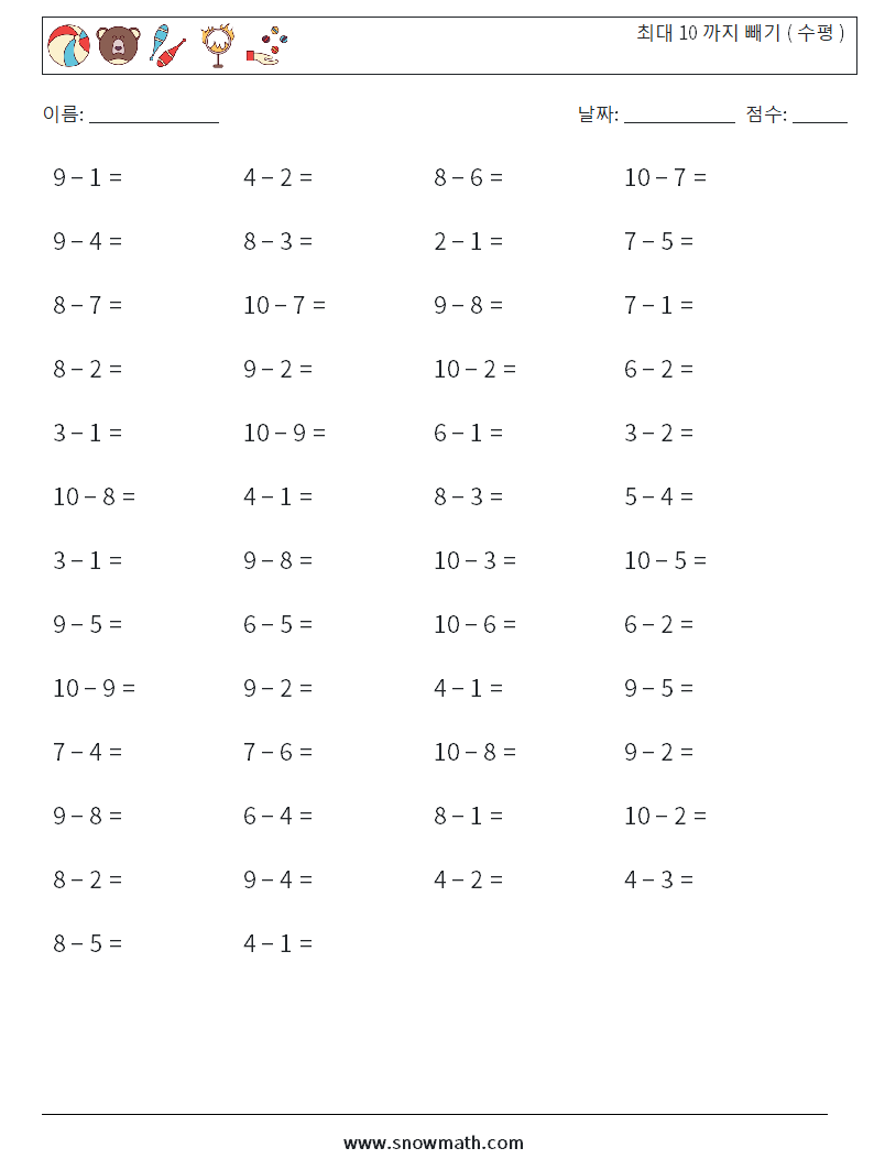 (50) 최대 10 까지 빼기 ( 수평 ) 수학 워크시트 7