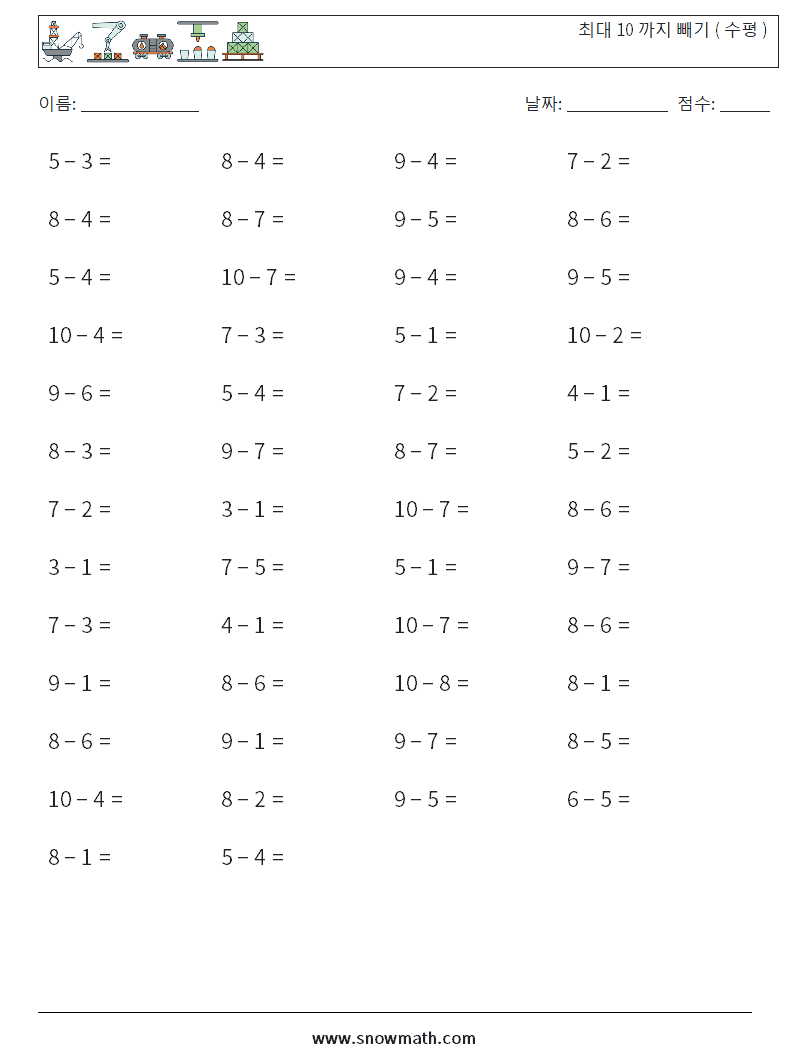 (50) 최대 10 까지 빼기 ( 수평 ) 수학 워크시트 9