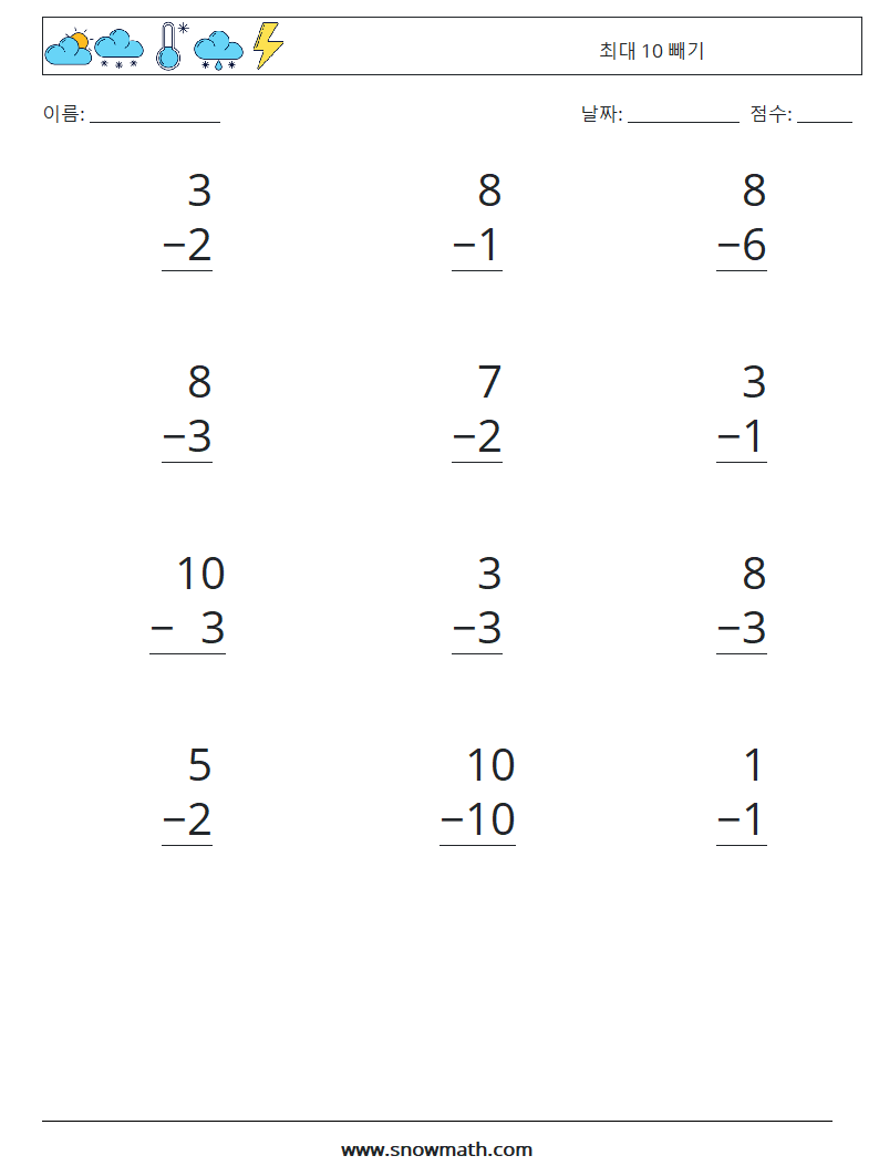 (12) 최대 10 빼기 수학 워크시트 2