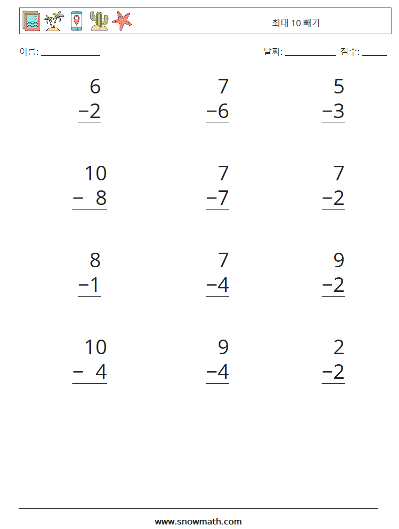 (12) 최대 10 빼기 수학 워크시트 3