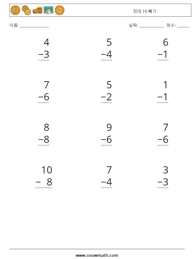 (12) 최대 10 빼기 수학 워크시트 5
