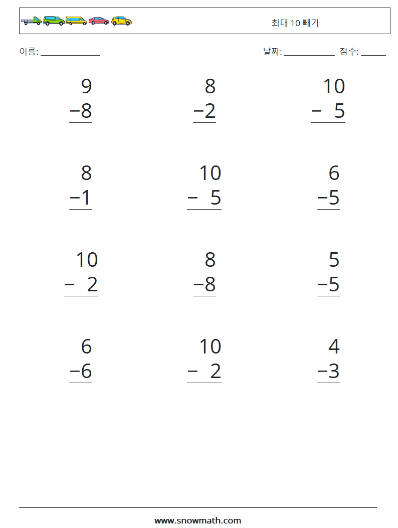 (12) 최대 10 빼기 수학 워크시트 9