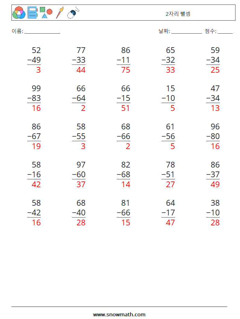 (25) 2자리 뺄셈 수학 워크시트 14 질문, 답변