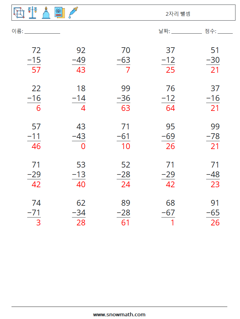 (25) 2자리 뺄셈 수학 워크시트 16 질문, 답변