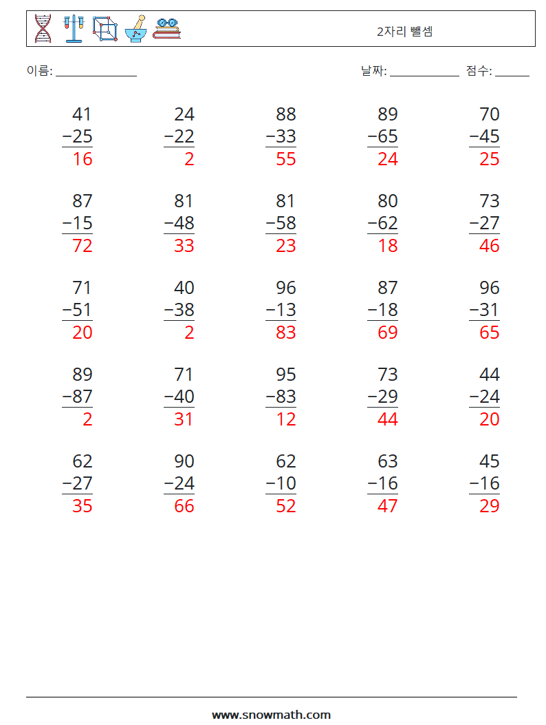 (25) 2자리 뺄셈 수학 워크시트 17 질문, 답변