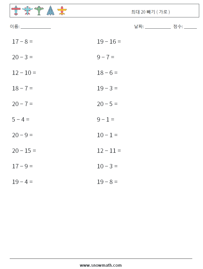 (20) 최대 20 빼기 ( 가로 ) 수학 워크시트 6