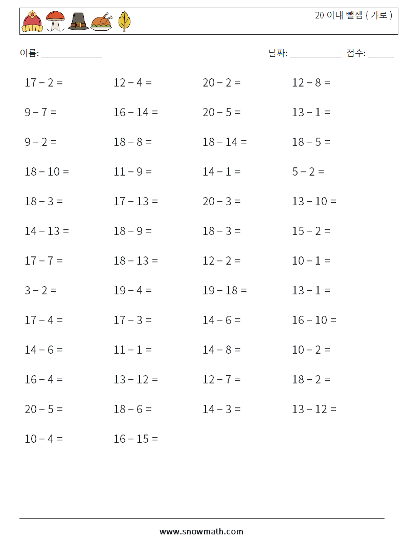 (50) 20 이내 뺄셈 ( 가로 ) 수학 워크시트 9
