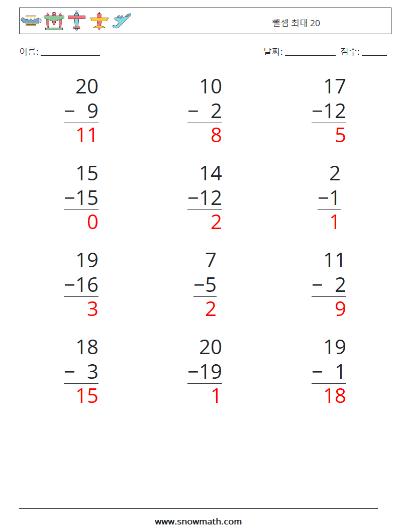 (12) 뺄셈 최대 20 수학 워크시트 11 질문, 답변