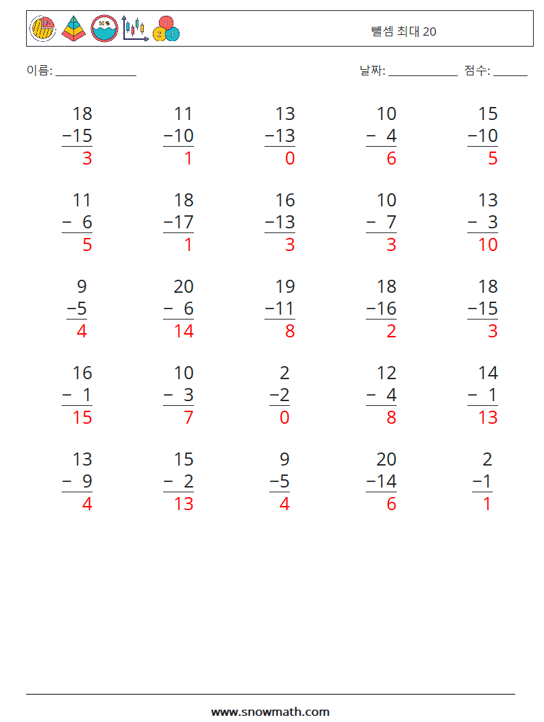 (25) 뺄셈 최대 20 수학 워크시트 13 질문, 답변