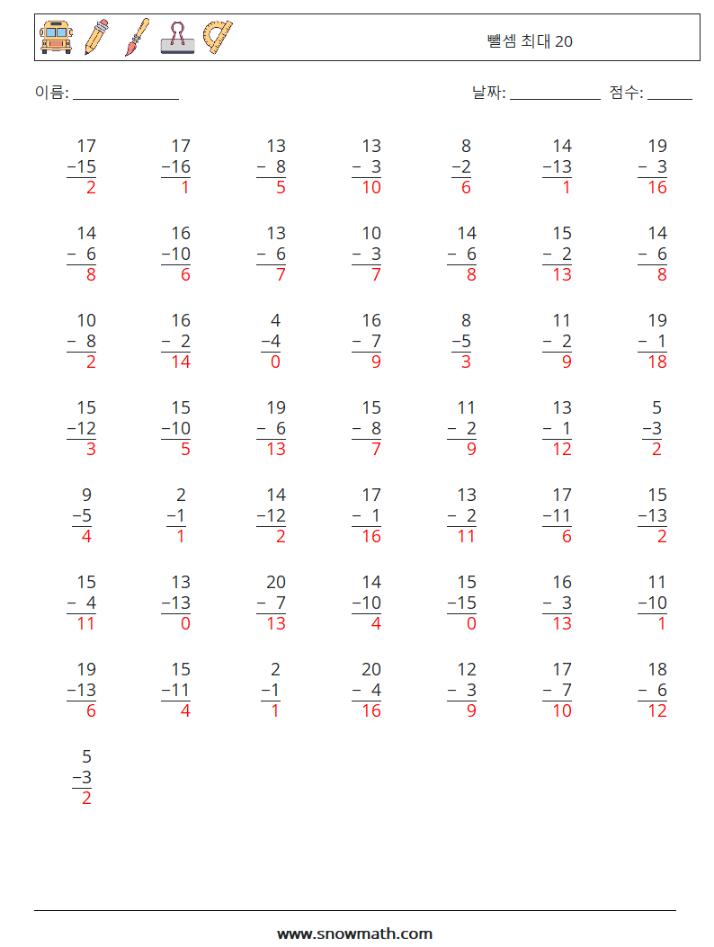 (50) 뺄셈 최대 20 수학 워크시트 13 질문, 답변