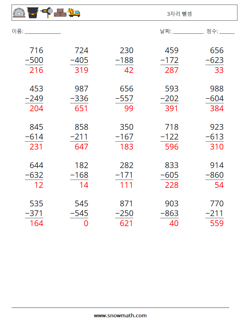 (25) 3자리 뺄셈 수학 워크시트 11 질문, 답변