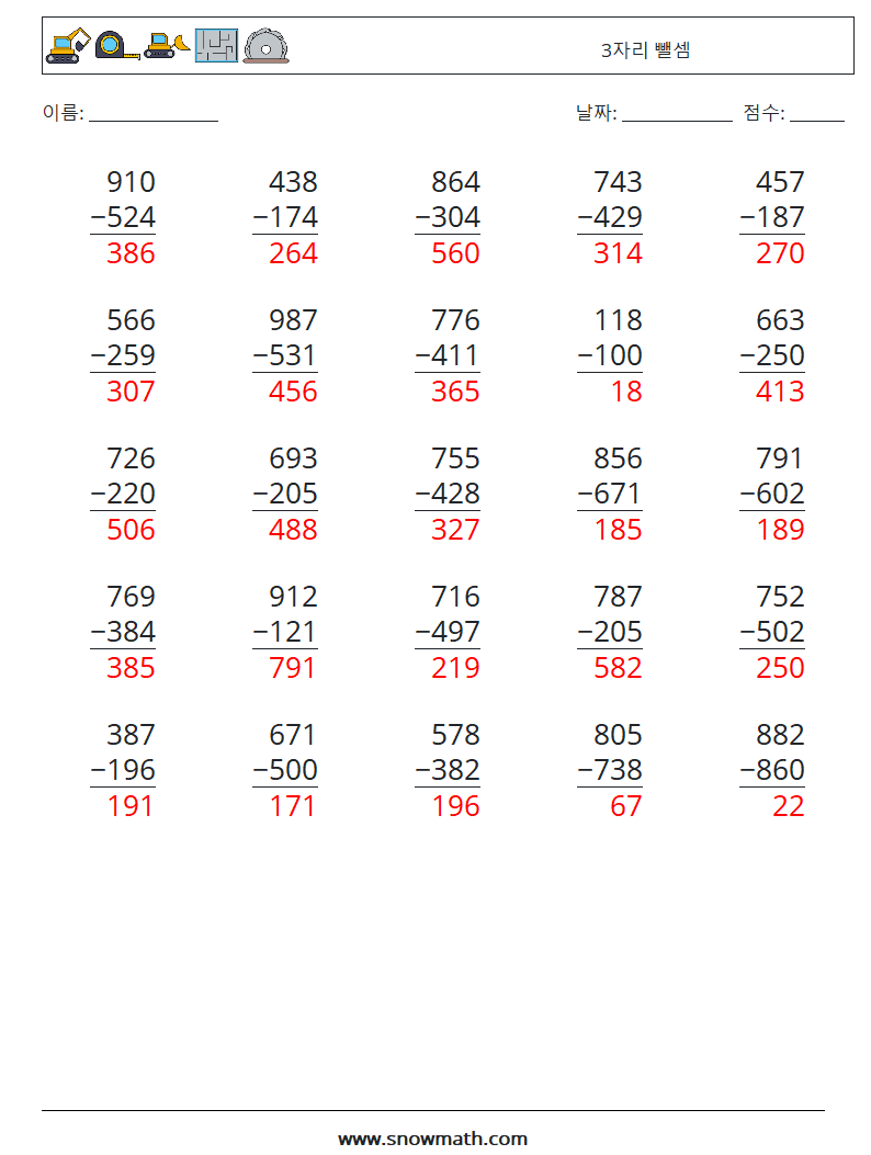 (25) 3자리 뺄셈 수학 워크시트 12 질문, 답변