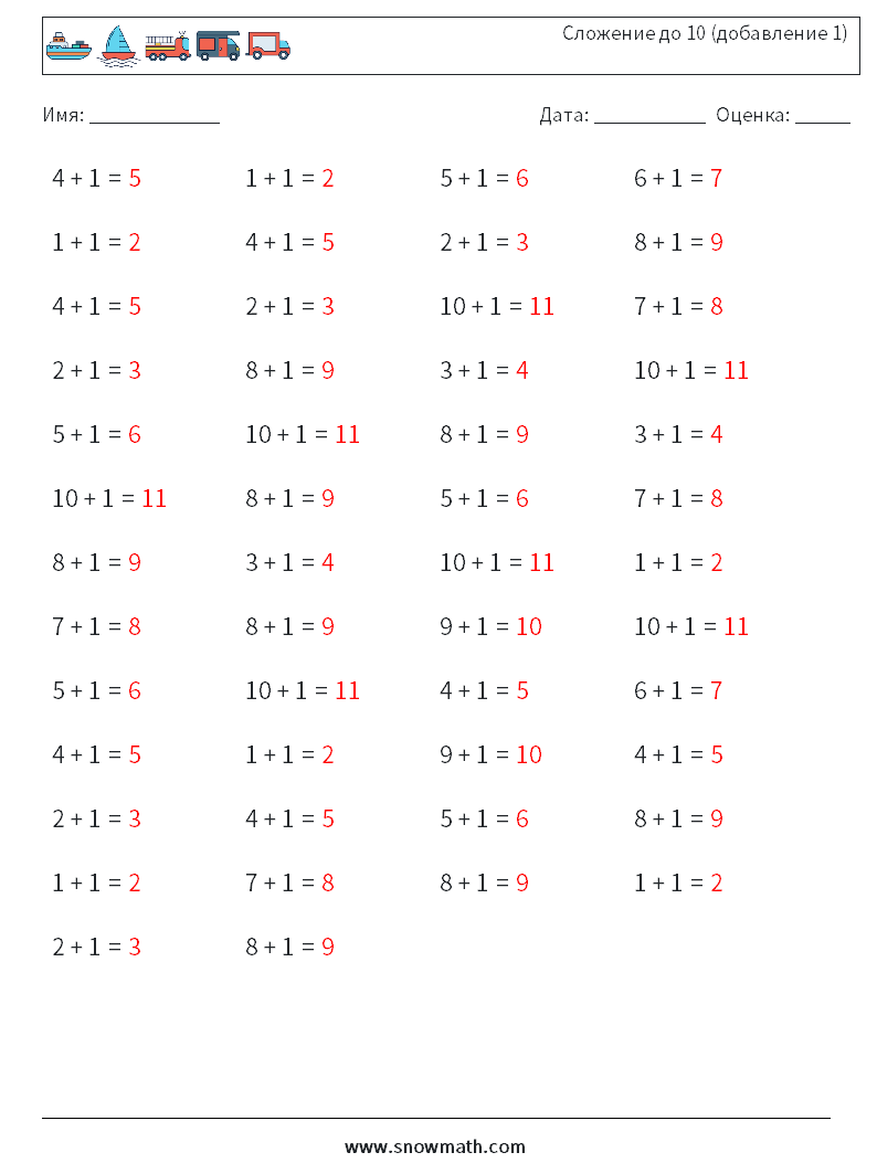 (50) Сложение до 10 (добавление 1) Рабочие листы по математике 1 Вопрос, ответ