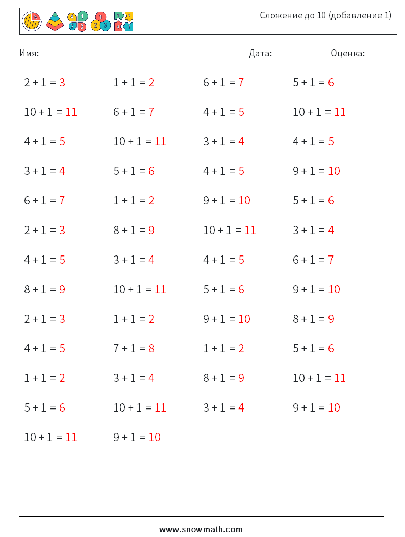 (50) Сложение до 10 (добавление 1) Рабочие листы по математике 3 Вопрос, ответ