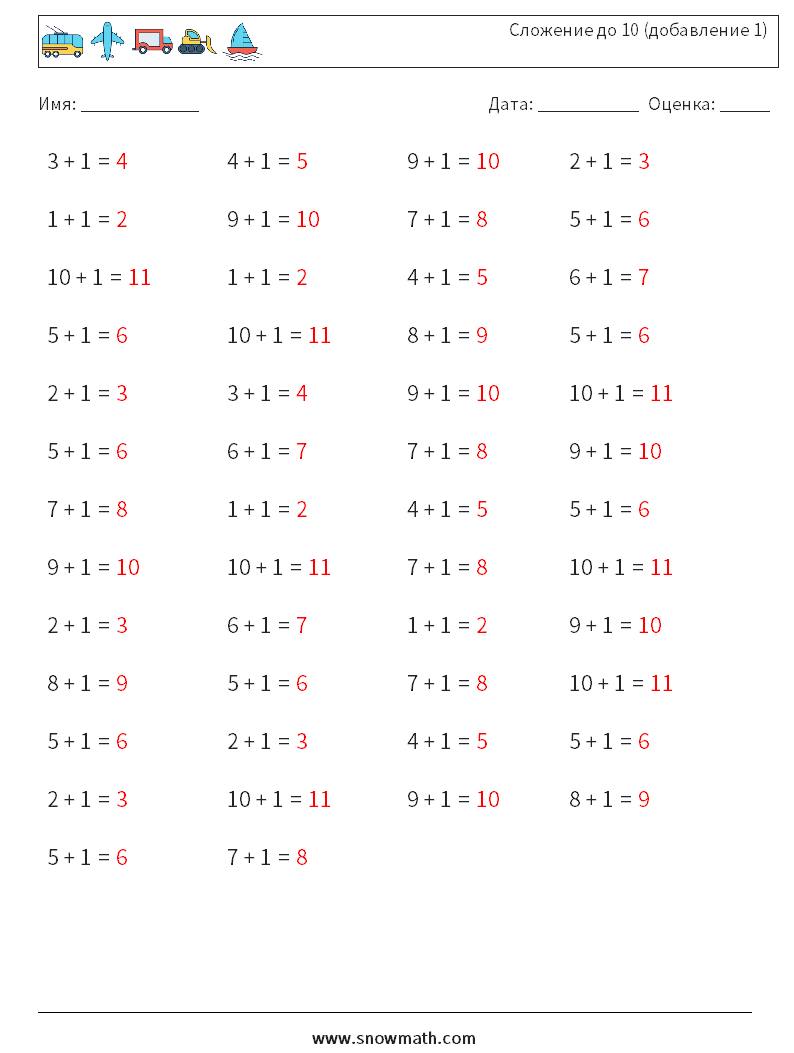 (50) Сложение до 10 (добавление 1) Рабочие листы по математике 6 Вопрос, ответ