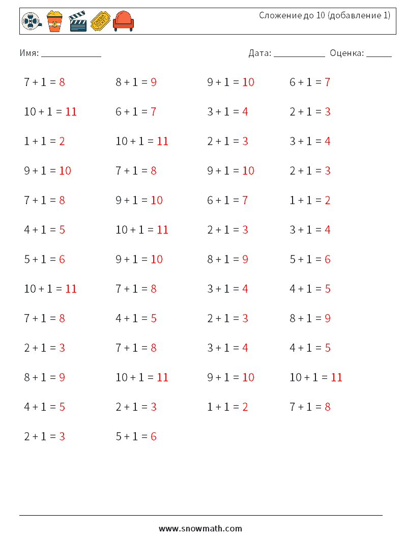 (50) Сложение до 10 (добавление 1) Рабочие листы по математике 7 Вопрос, ответ