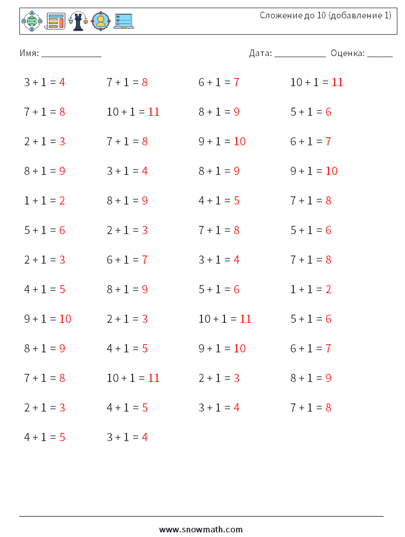 (50) Сложение до 10 (добавление 1) Рабочие листы по математике 9 Вопрос, ответ
