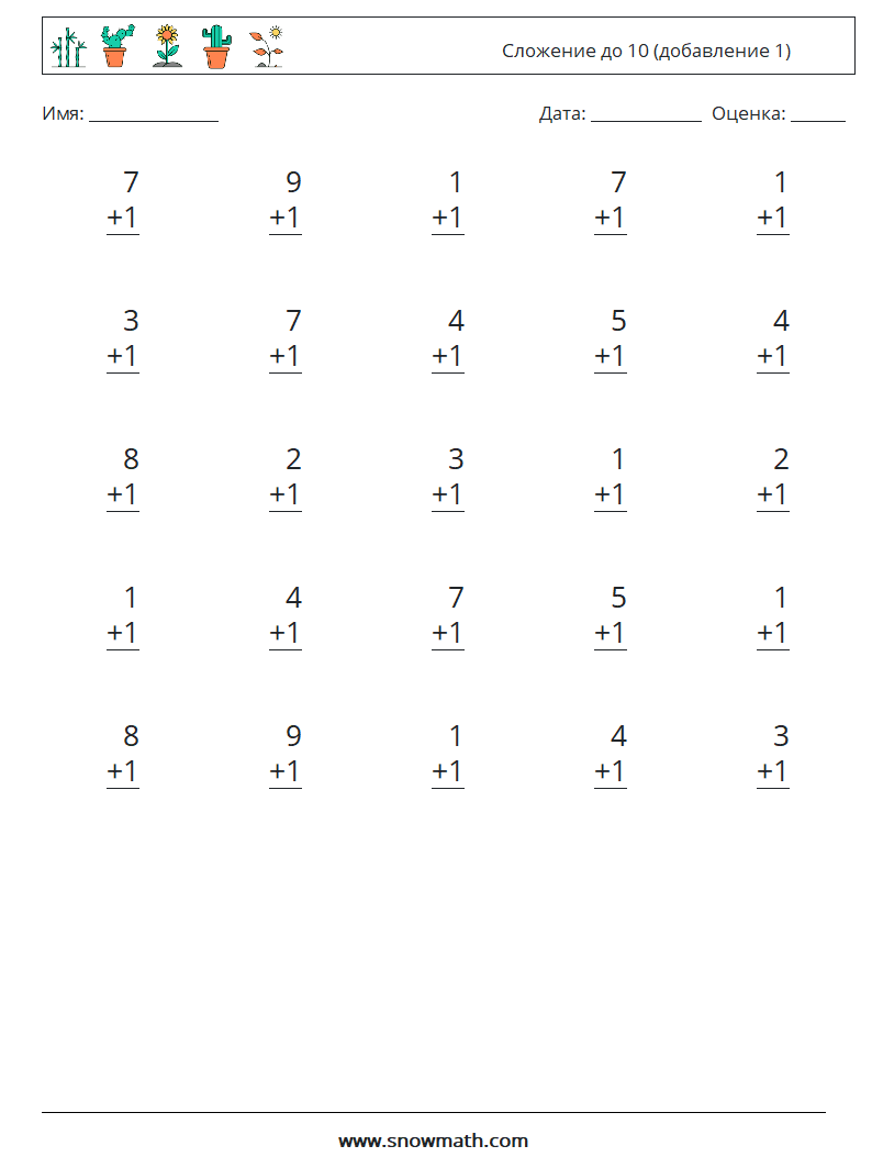 (25) Сложение до 10 (добавление 1) Рабочие листы по математике 4