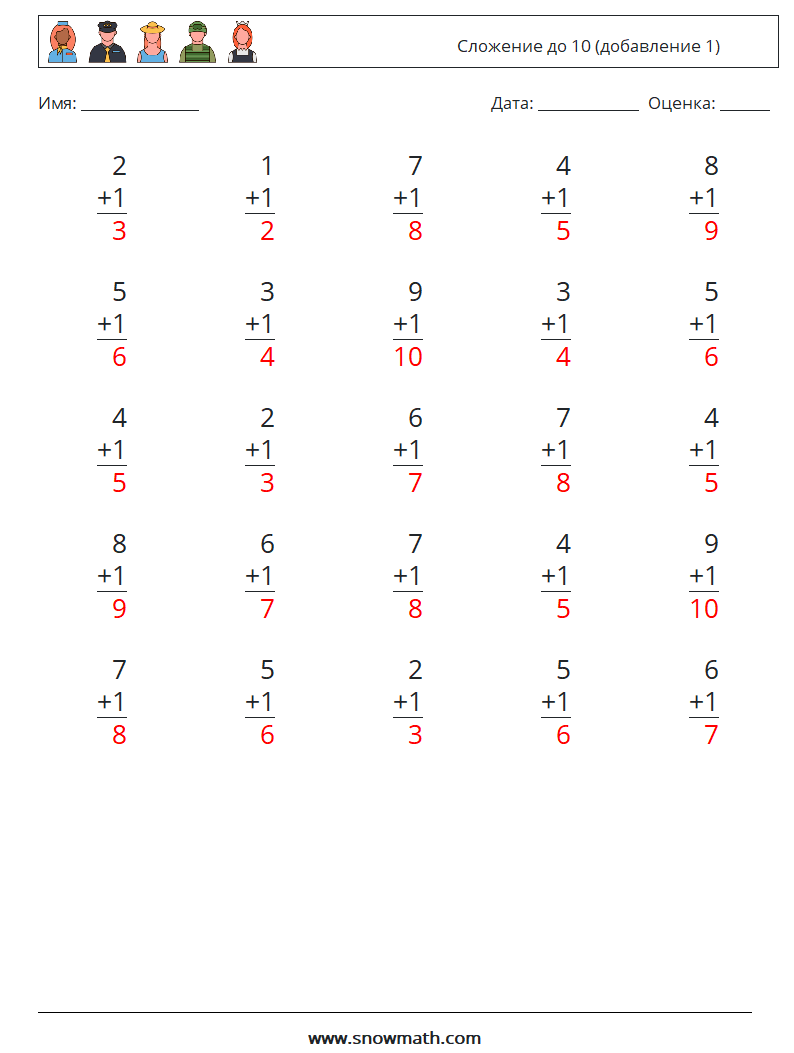 (25) Сложение до 10 (добавление 1) Рабочие листы по математике 7 Вопрос, ответ