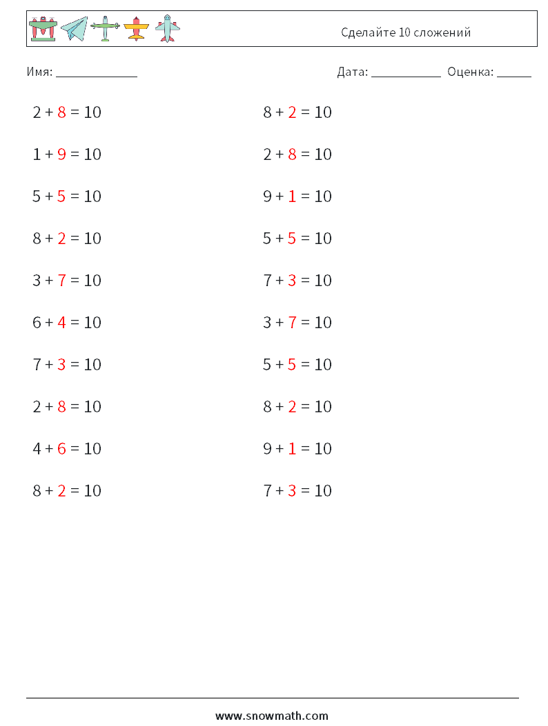 (20) Сделайте 10 сложений Рабочие листы по математике 6 Вопрос, ответ