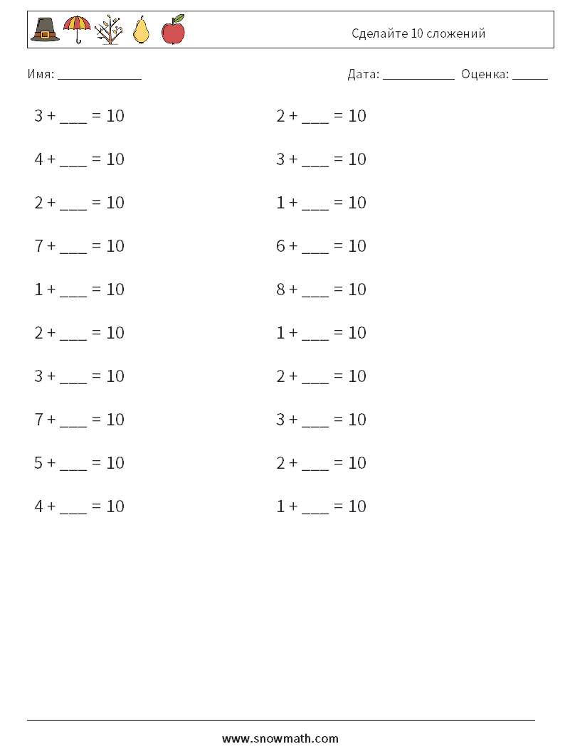 (20) Сделайте 10 сложений Рабочие листы по математике 7
