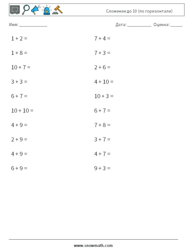 (20) Сложение до 10 (по горизонтали) Рабочие листы по математике 6
