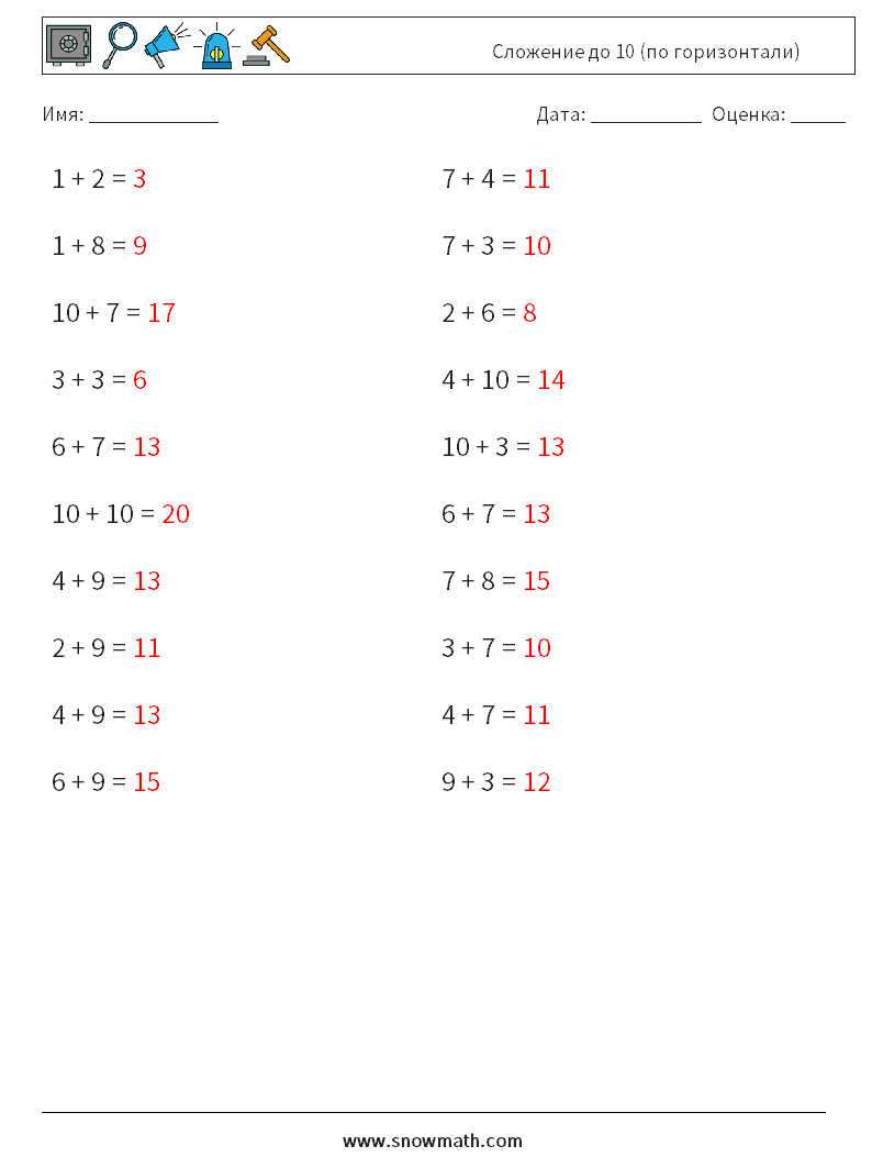 (20) Сложение до 10 (по горизонтали) Рабочие листы по математике 6 Вопрос, ответ