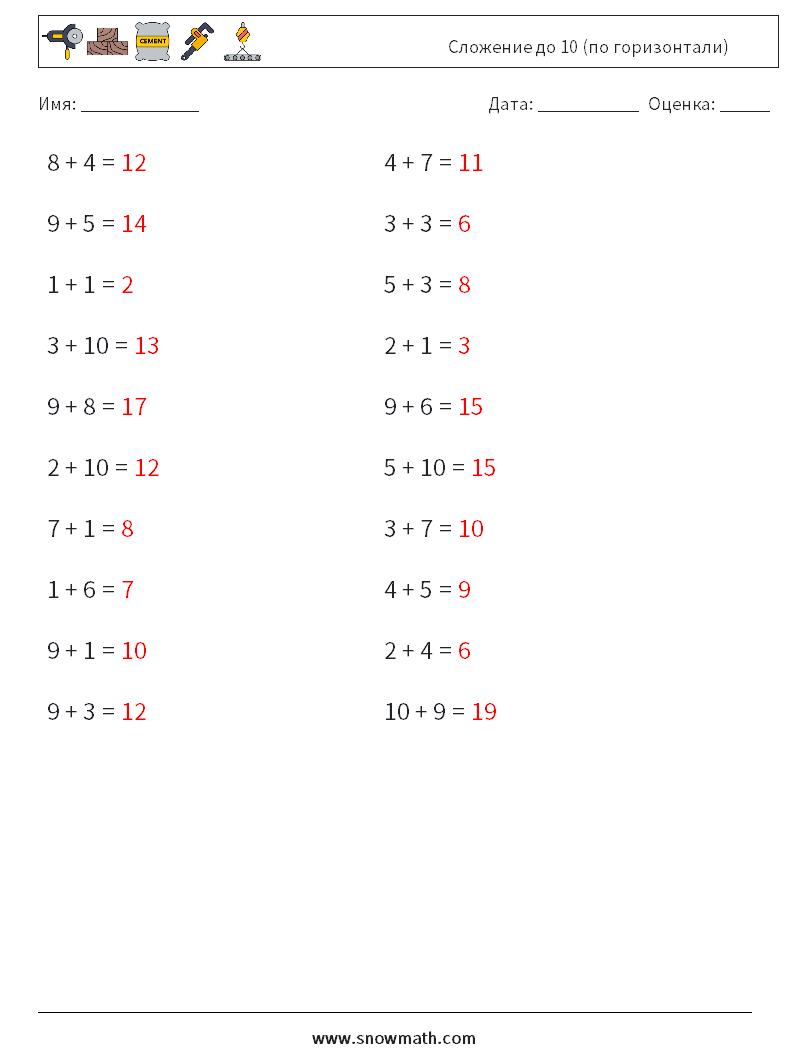 (20) Сложение до 10 (по горизонтали) Рабочие листы по математике 7 Вопрос, ответ