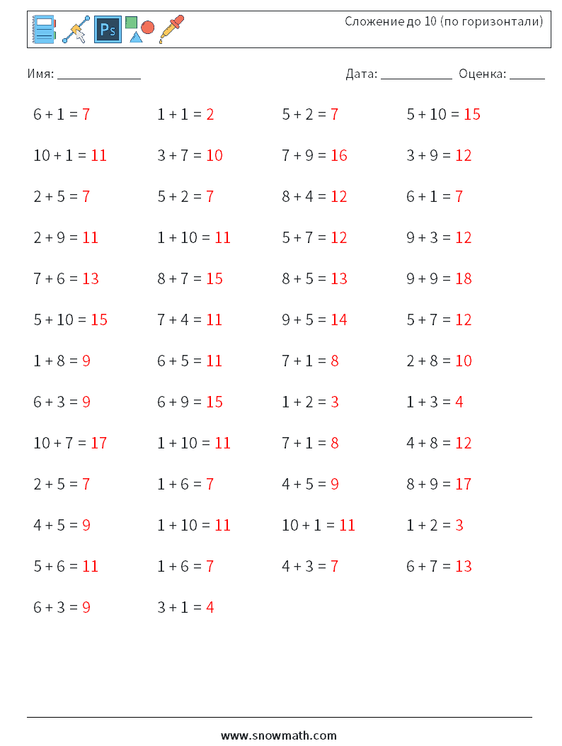 (50) Сложение до 10 (по горизонтали) Рабочие листы по математике 1 Вопрос, ответ