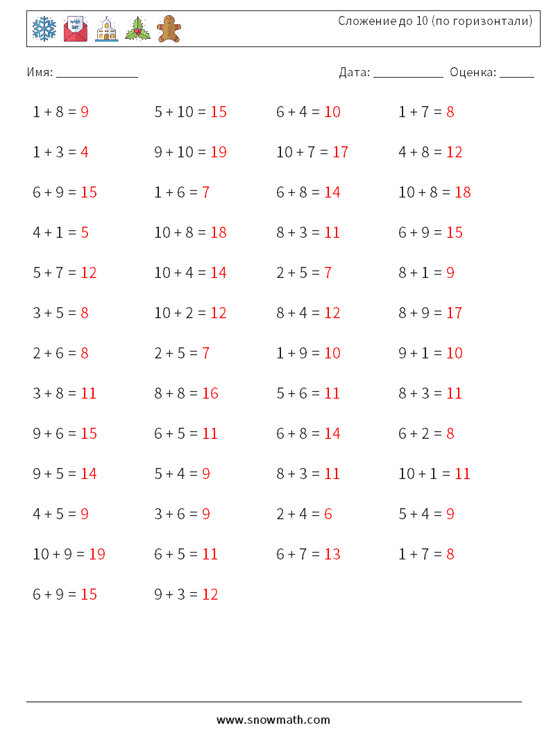 (50) Сложение до 10 (по горизонтали) Рабочие листы по математике 2 Вопрос, ответ