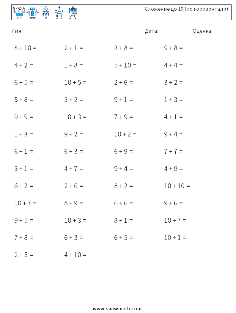 (50) Сложение до 10 (по горизонтали) Рабочие листы по математике 3
