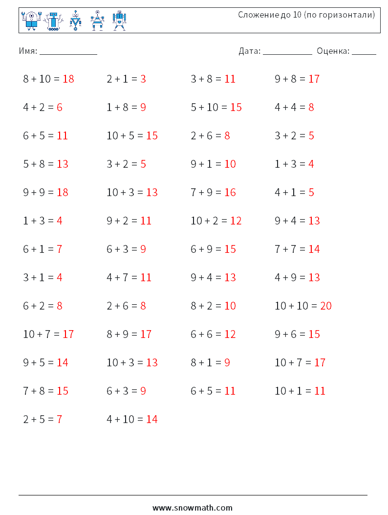 (50) Сложение до 10 (по горизонтали) Рабочие листы по математике 3 Вопрос, ответ