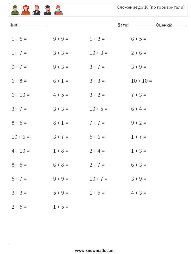 (50) Сложение до 10 (по горизонтали) Рабочие листы по математике 5