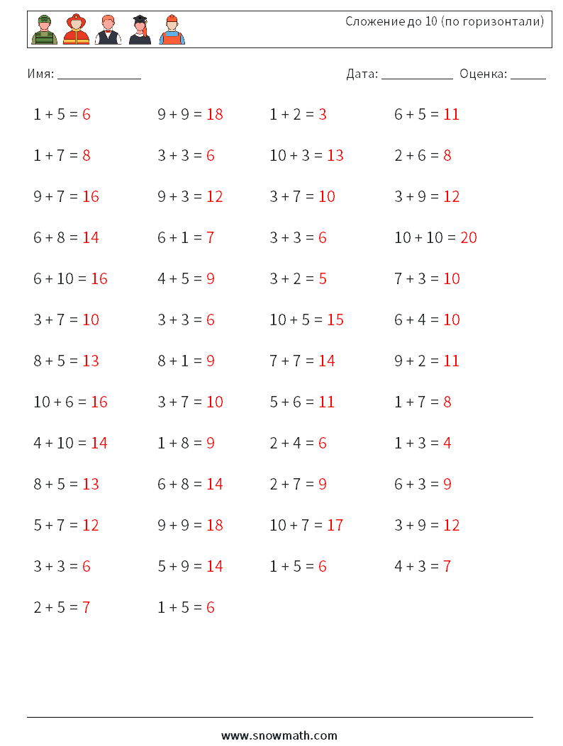 (50) Сложение до 10 (по горизонтали) Рабочие листы по математике 5 Вопрос, ответ